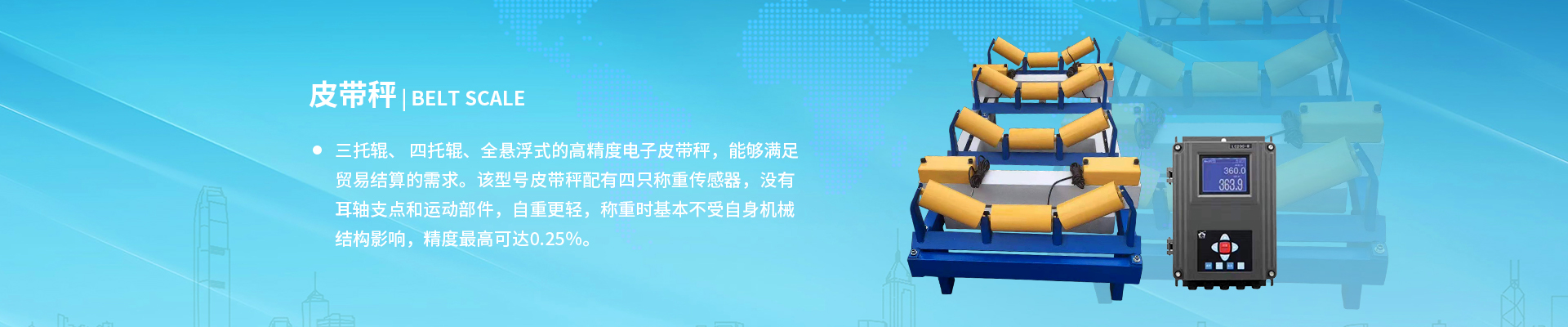 皮带秤